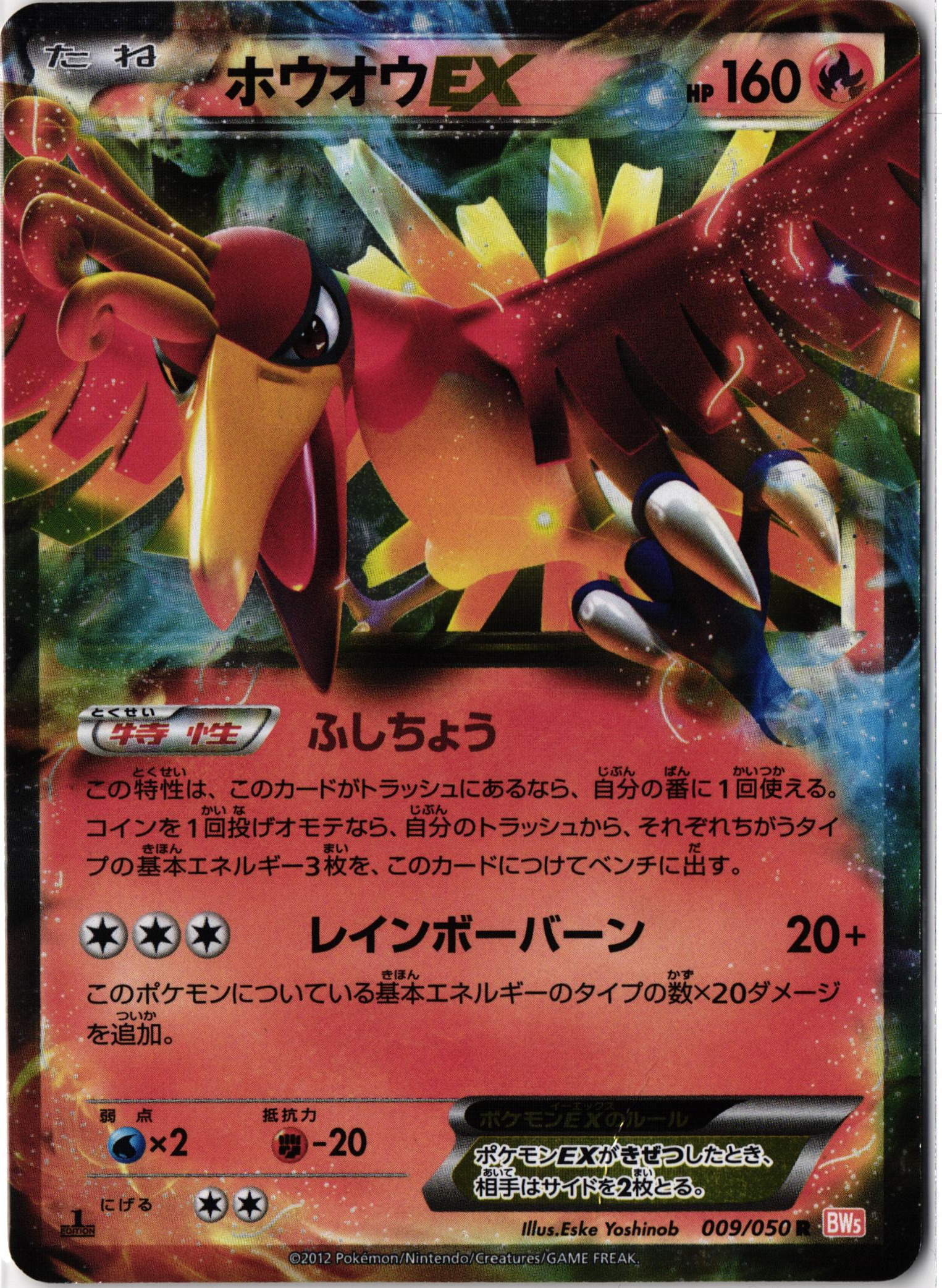 Eigener Scan: Ho-Oh ex 009/050