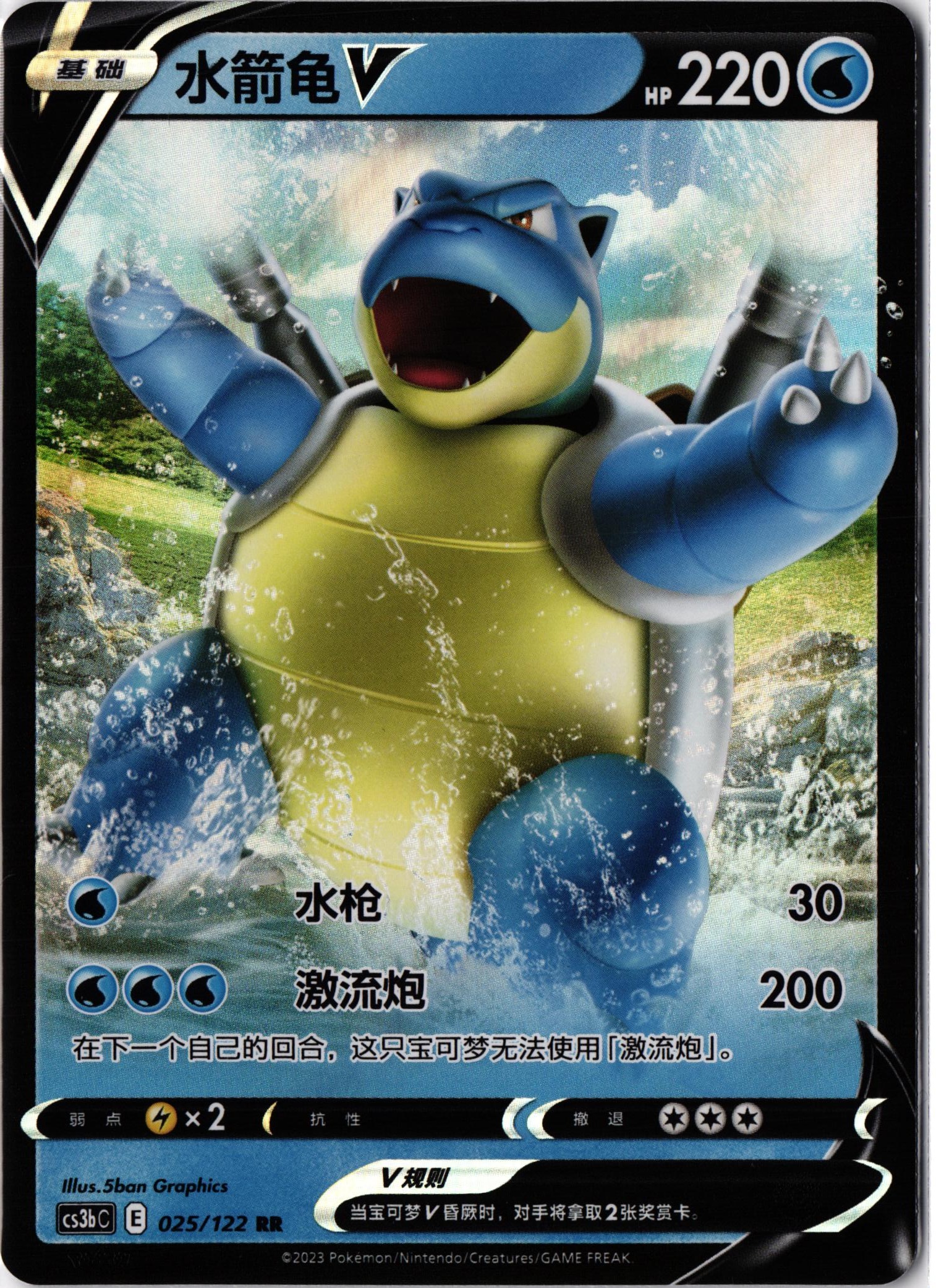 Eigener Scan: Blastoise V 025/122