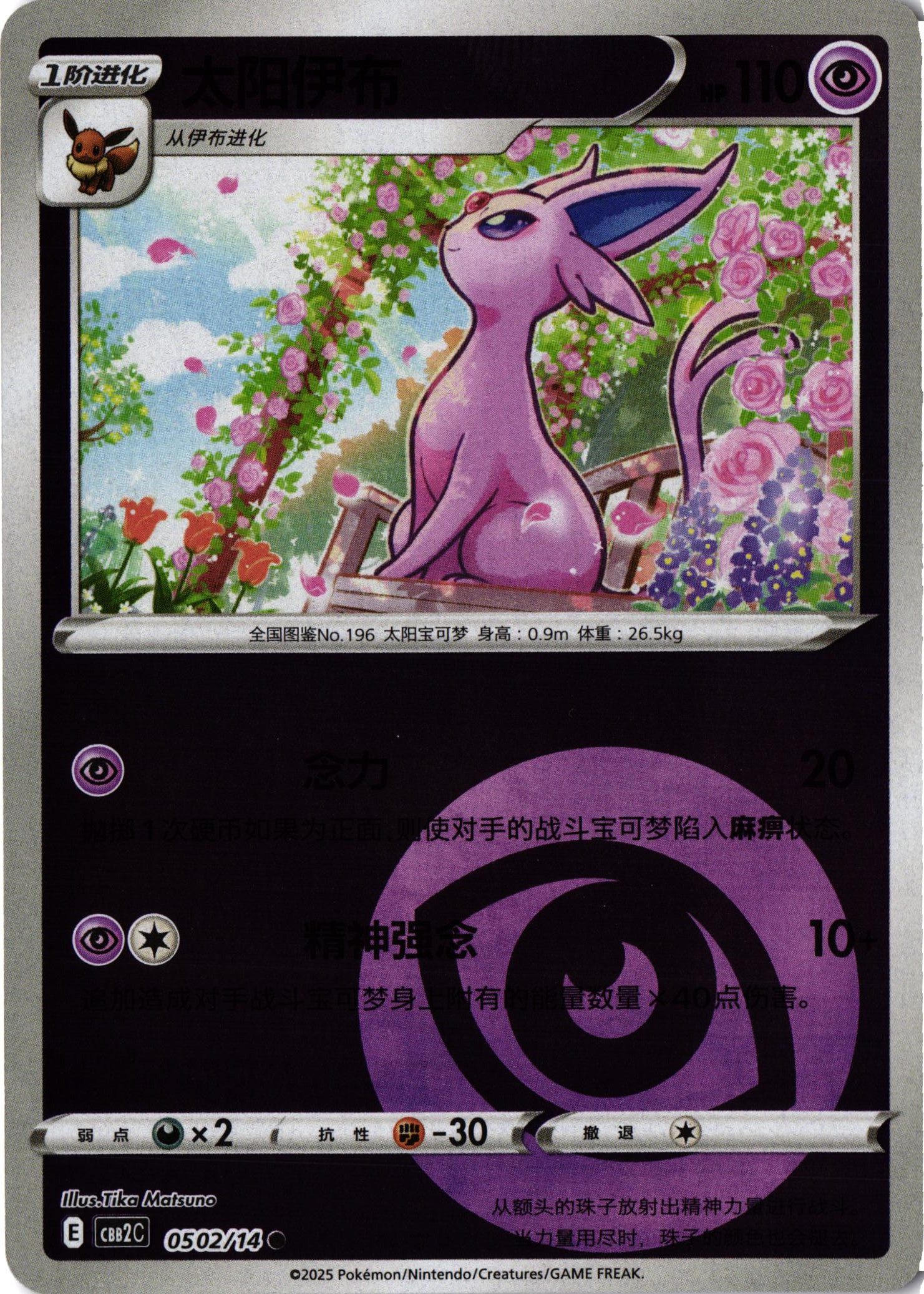 Eigener Scan: Espeon 050/114 – Gem Pack Vol. 2